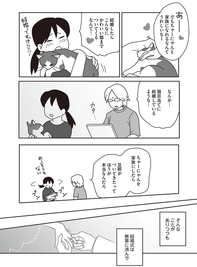 結婚したらこんなかわいい猫までついてくるなんて！
