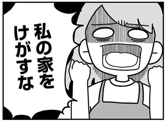 私の家をけがすな
