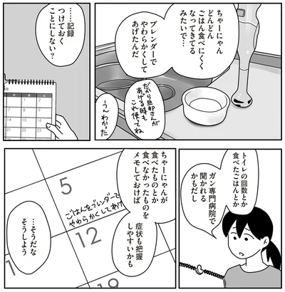 …記録つけておくことにしない？