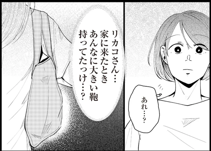 家に来た時あんなに大きい鞄持ってたっけ…？