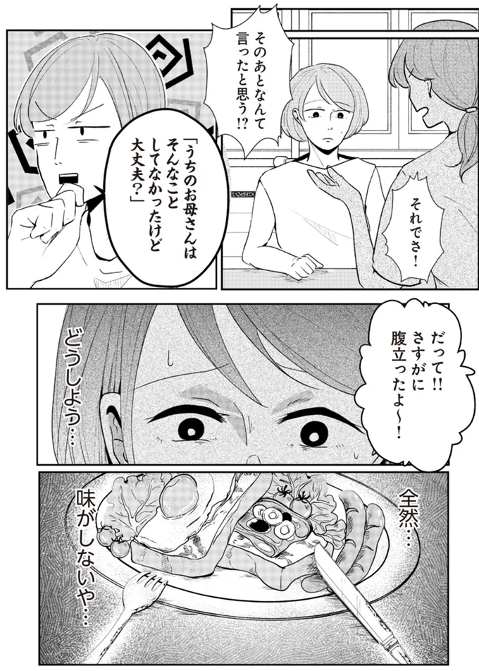 どうしよう…　全然…味がしないや…