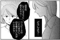 物色してるの？ママ友が突然自宅にあがり込んできた／その人って本当に、ママ友ですか？（10）
