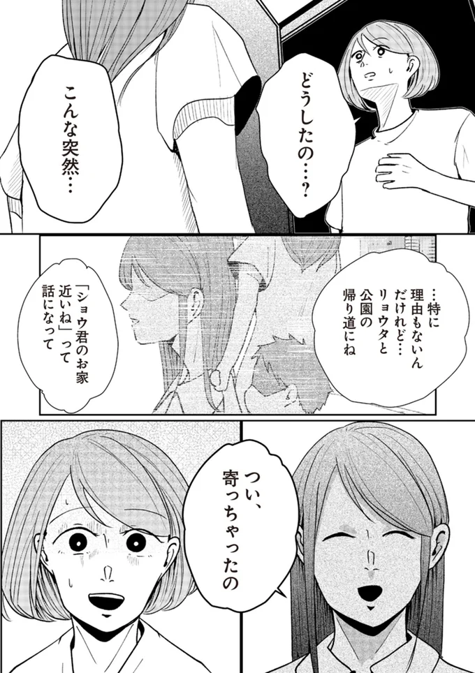 どうしたの…？　こんな突然…