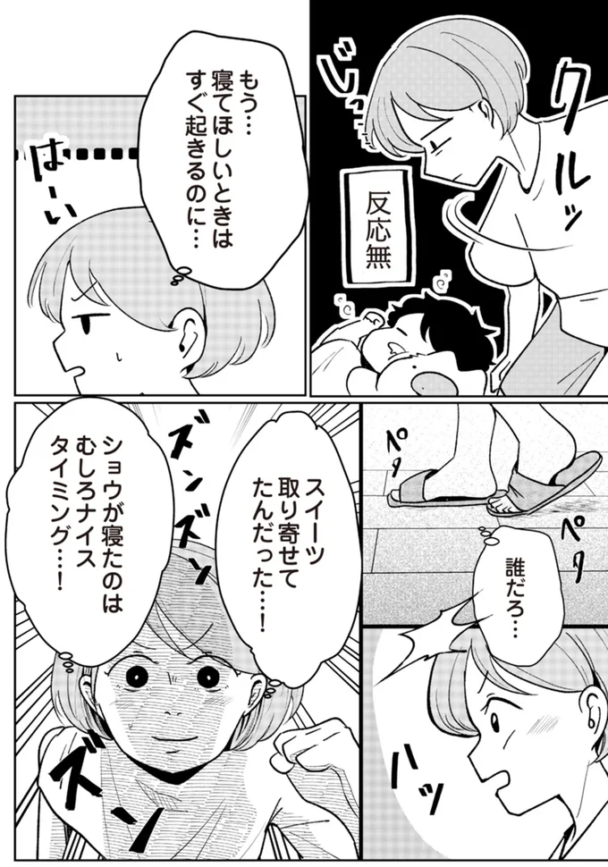 寝て欲しいときはすぐ起きるのに…