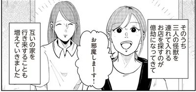  互いの家を行き来すること増えていきました