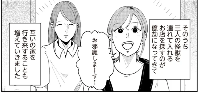  互いの家を行き来すること増えていきました