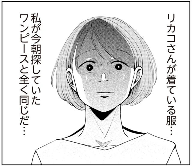びっくりママ友トラブル！私の部屋から消えた服を、どうして彼女が着ているの？