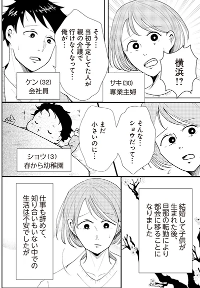 旦那の転勤により都会に移ることになりました