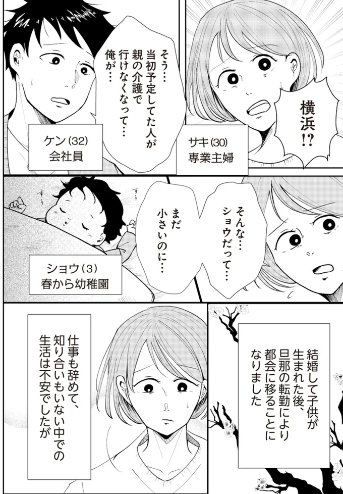 旦那の転勤により都会に移ることになりました