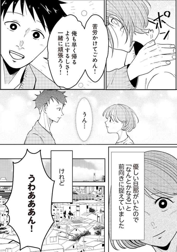 苦労かけてごめん！