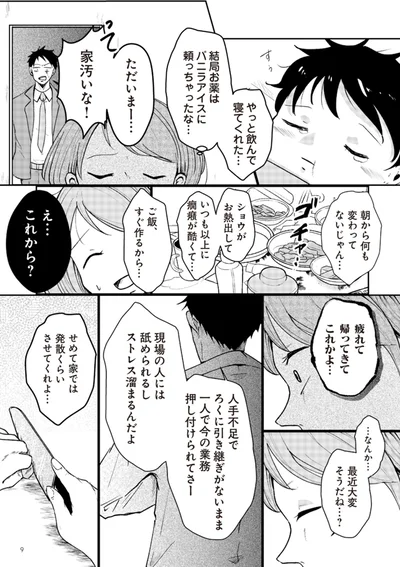 …なんか…最近大変そうだね…？