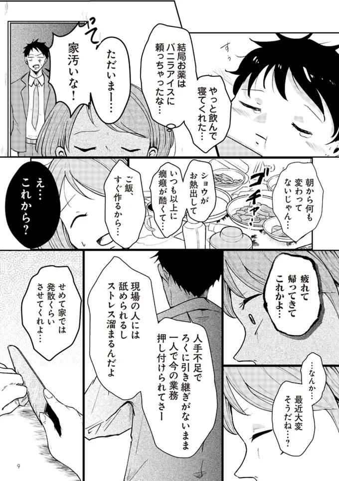 …なんか…最近大変そうだね…？