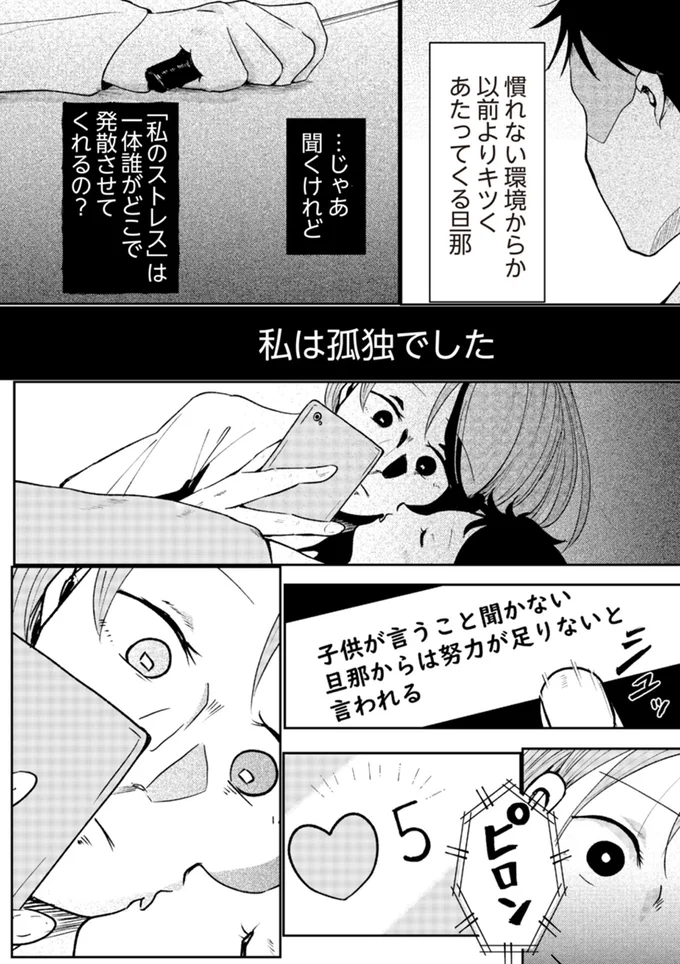 私は孤独でした