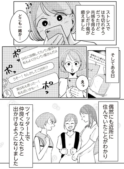 ストレスではち切れそうだったけど