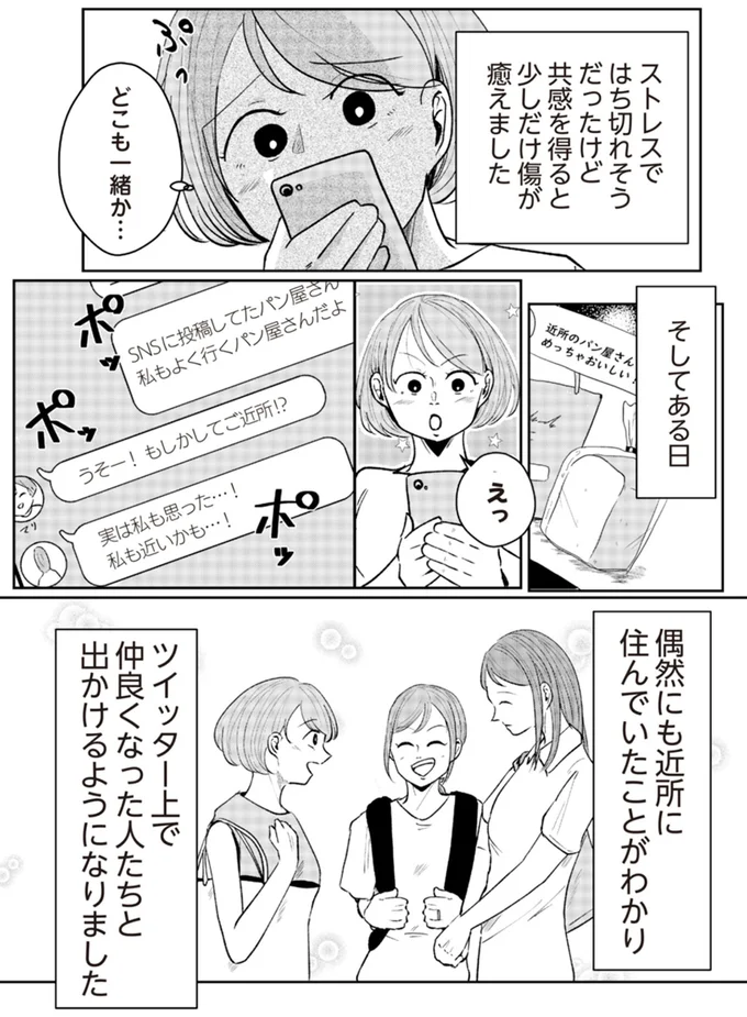 ストレスではち切れそうだったけど