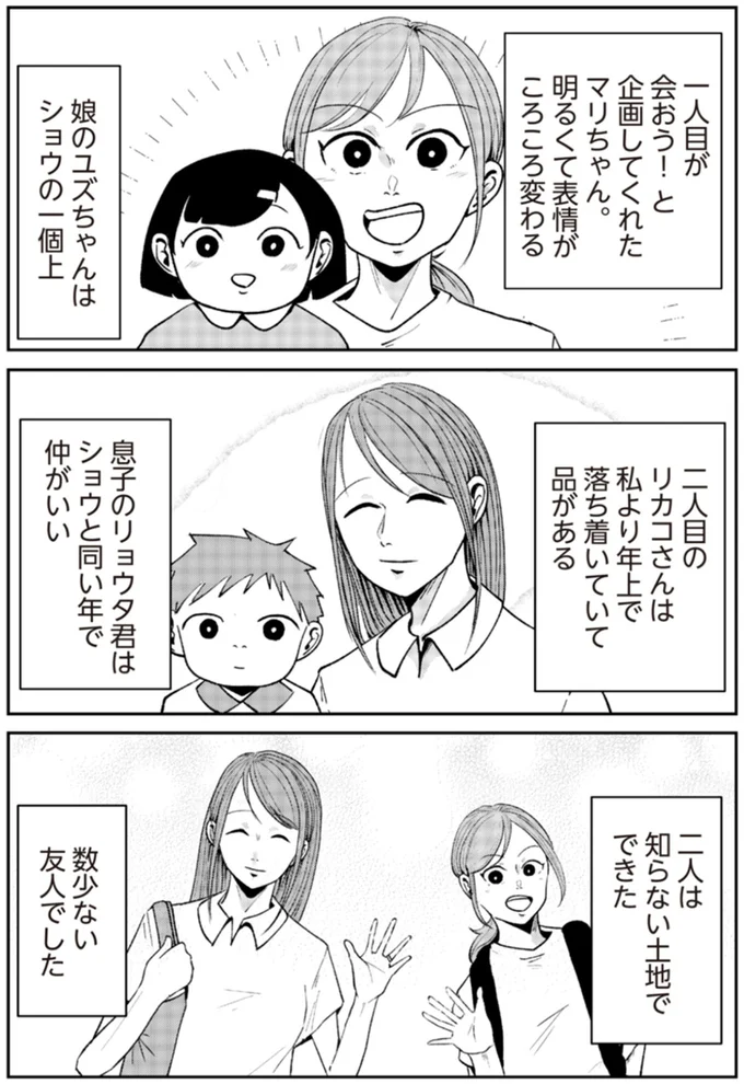 二人は知らない土地でできた数少ない友人でした