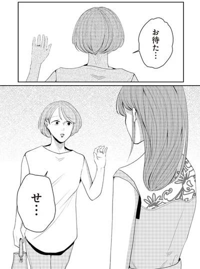 お待た…せ…