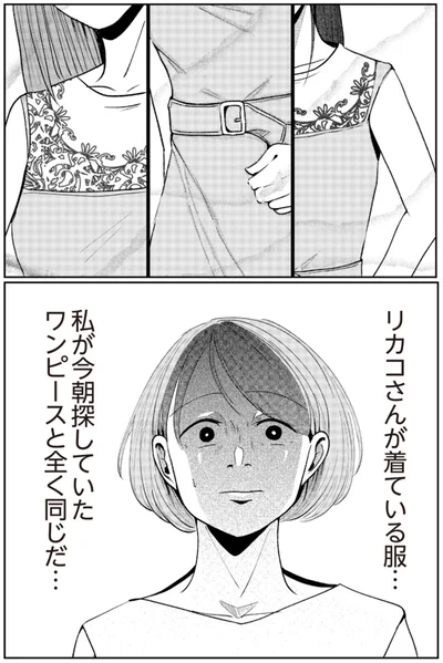 私が今朝探していたワンピースと全く同じだ…