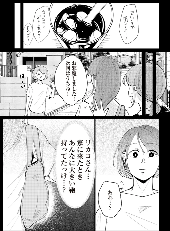 家に来た時あんなに大きい鞄持ってたっけ…？
