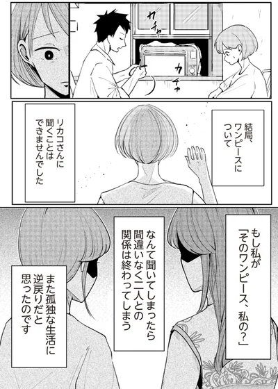 また孤独な生活に逆戻りだと思ったのです