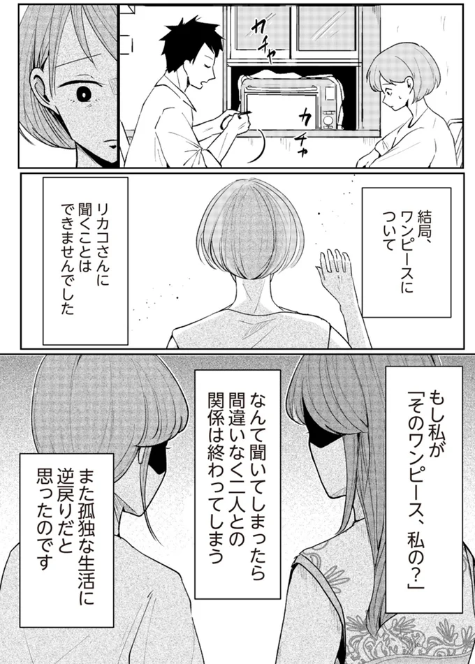 また孤独な生活に逆戻りだと思ったのです