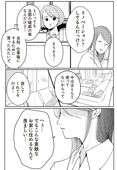 こんな素敵なお家に住めるなんて羨ましい…