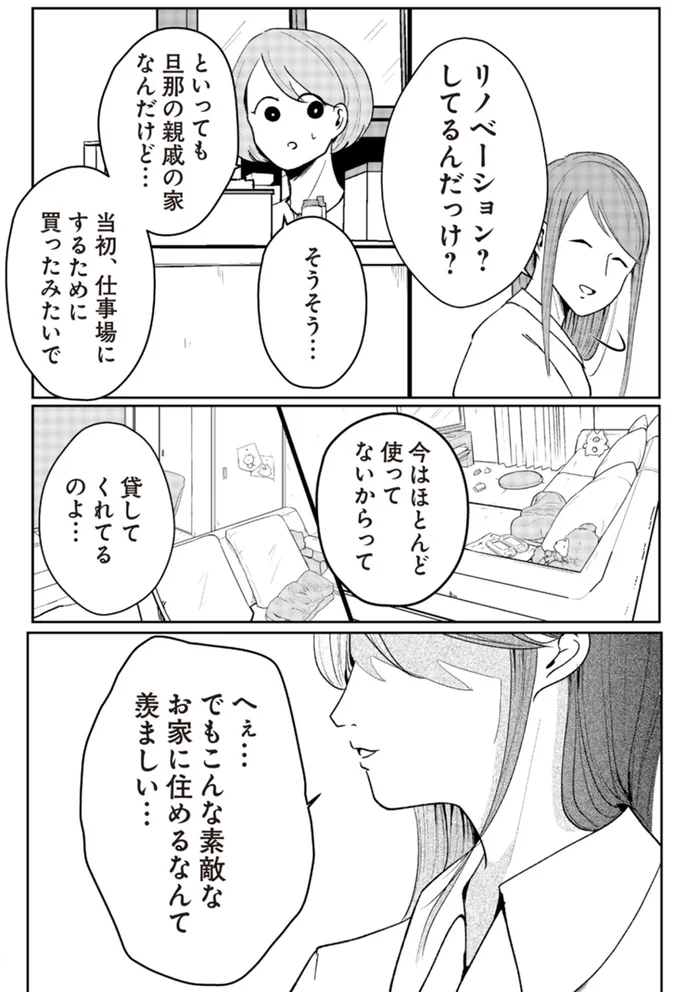 こんな素敵なお家に住めるなんて羨ましい…