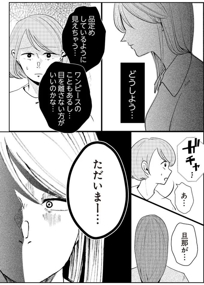 品定めしているように見えちゃう…