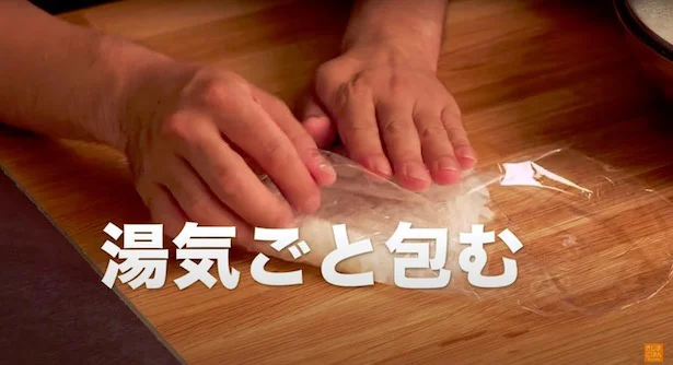 湯気ごとラップで包む▶仕上がりは?