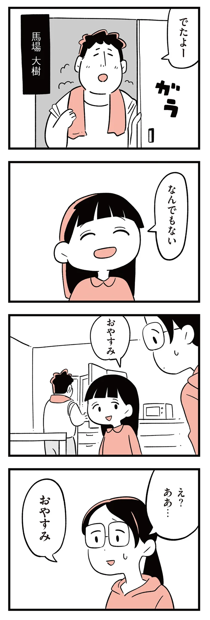 なんでもない