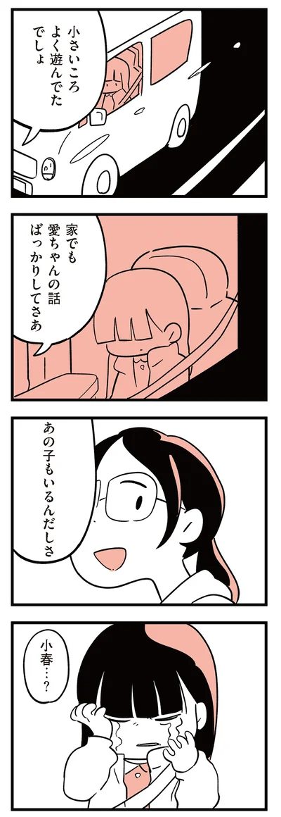 あの子もいるんだしさ