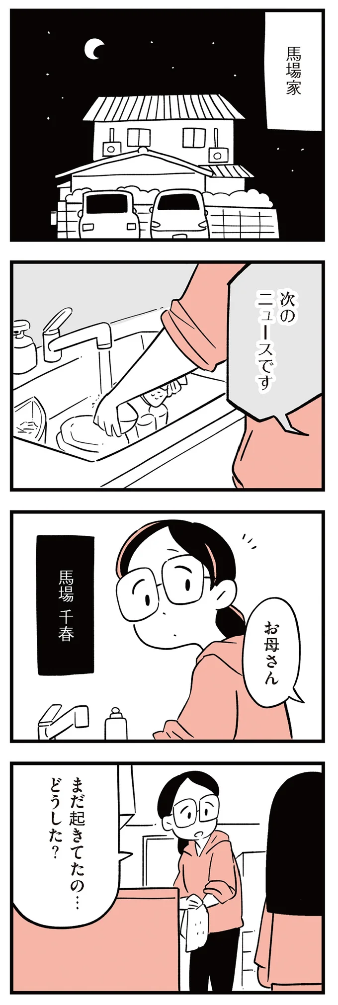 どうした？