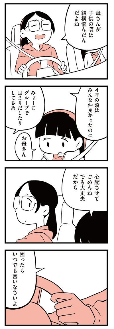 困ったらいつでも言いなさいよ