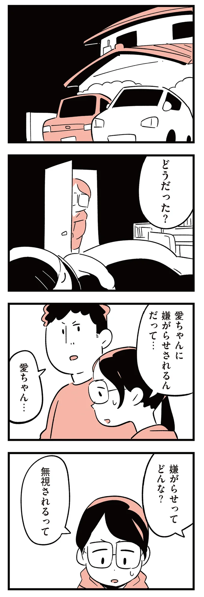 嫌がらせされてるんだって…