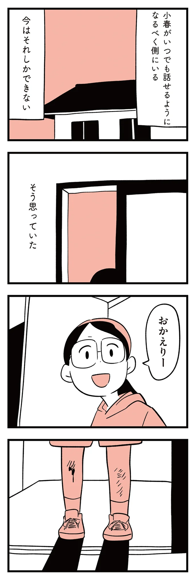 そう思っていたのに…