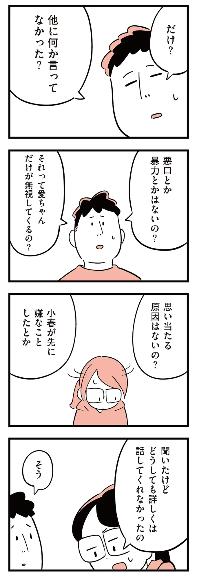 思い当たる原因はないの？