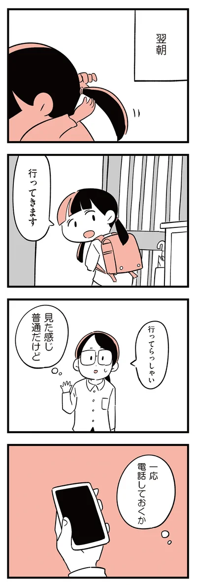 行ってらっしゃい