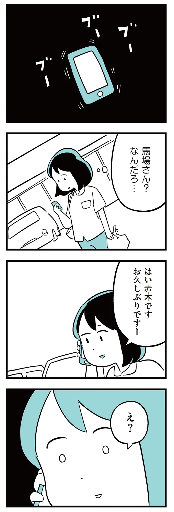 馬場さん？