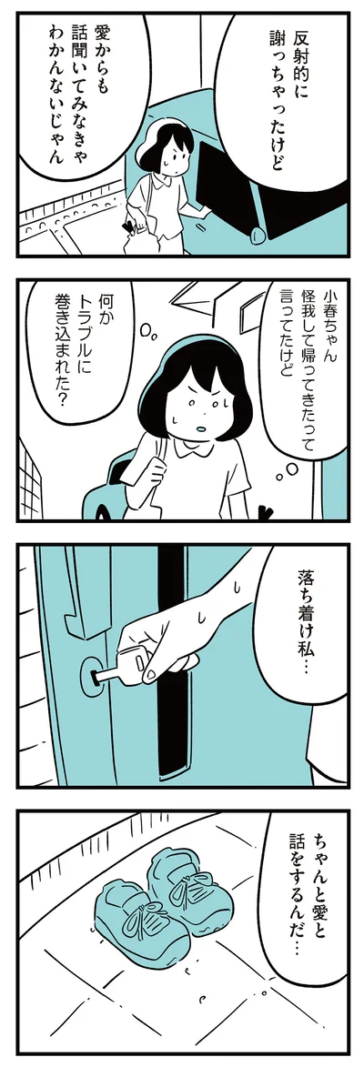 落ち着け私…