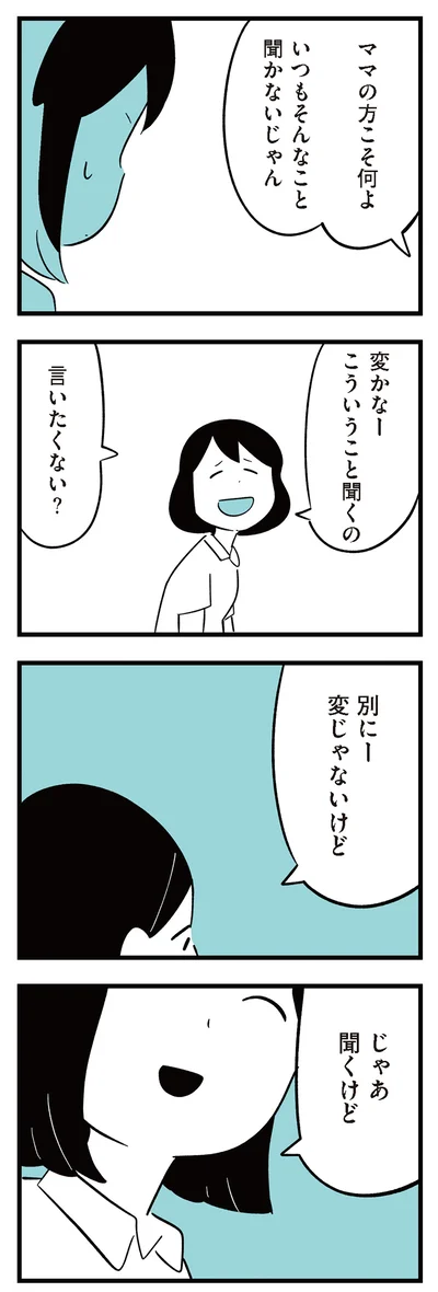 じゃあ聞くけど