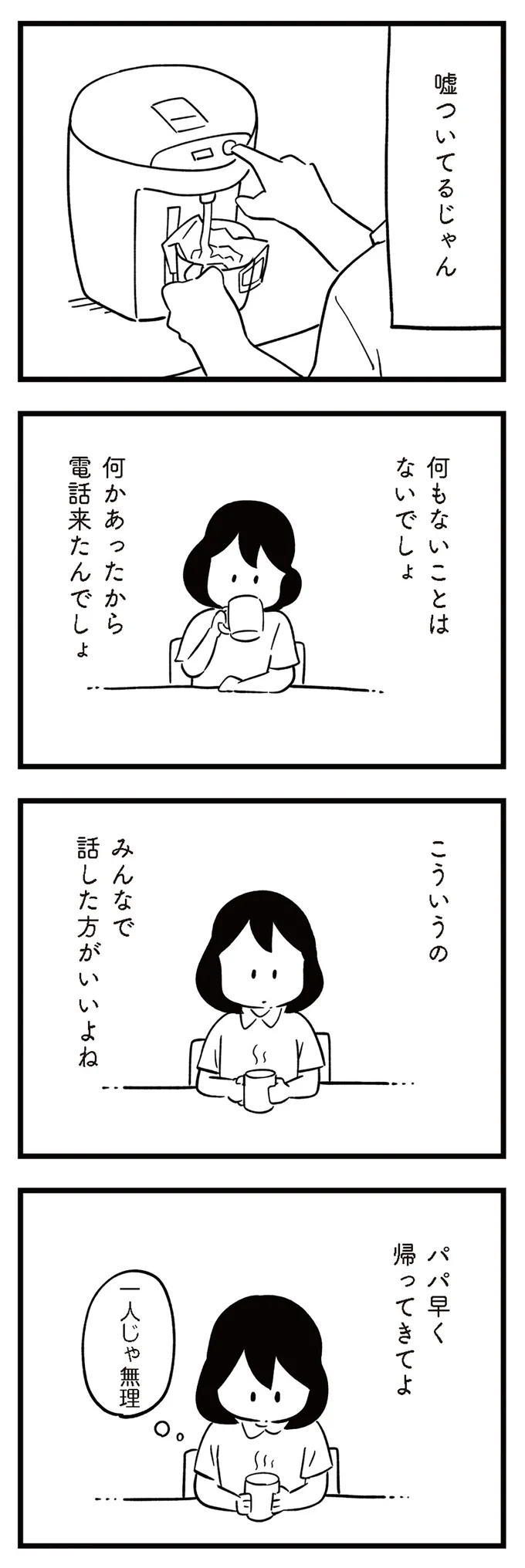 嘘ついてるじゃん