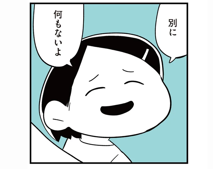 別に 何もないよ
