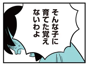 「バレなきゃいいと思って気持ち悪い！」いじめを主導して嘘をついた娘に怒声が止まらない／娘がいじめをしていました（5）