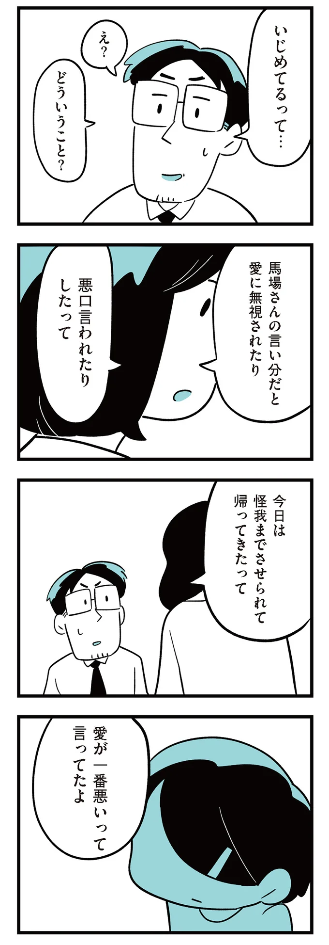 愛が一番悪いって言ってたよ