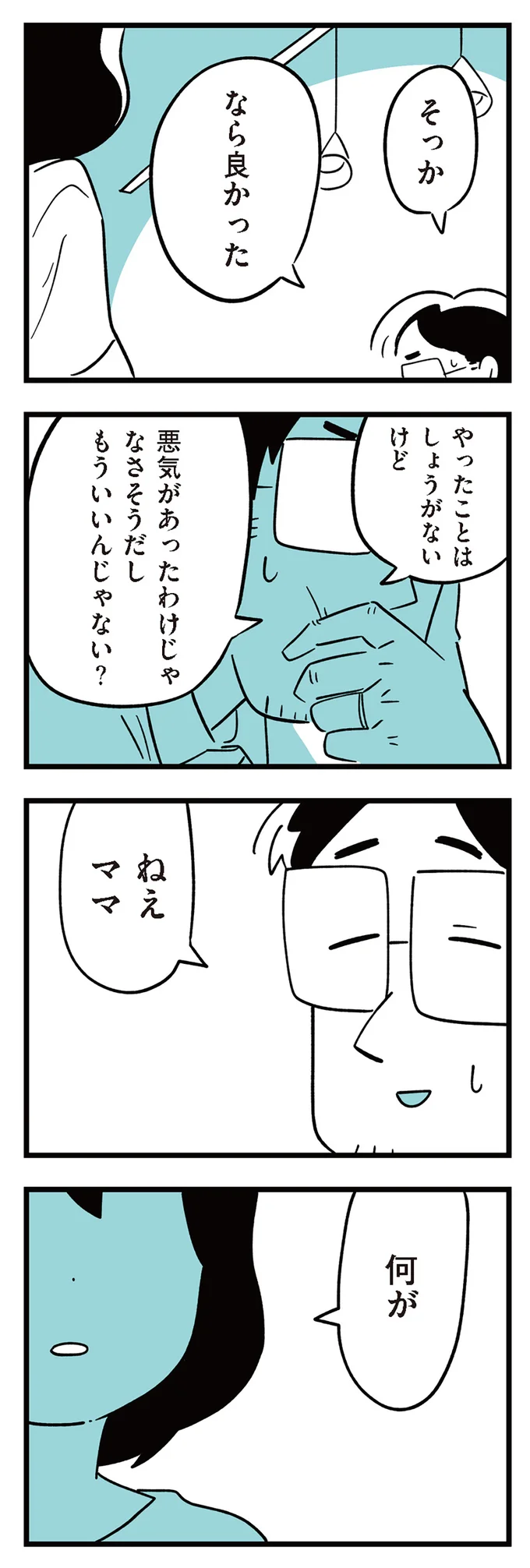 悪気があったわけじゃなさそうだし