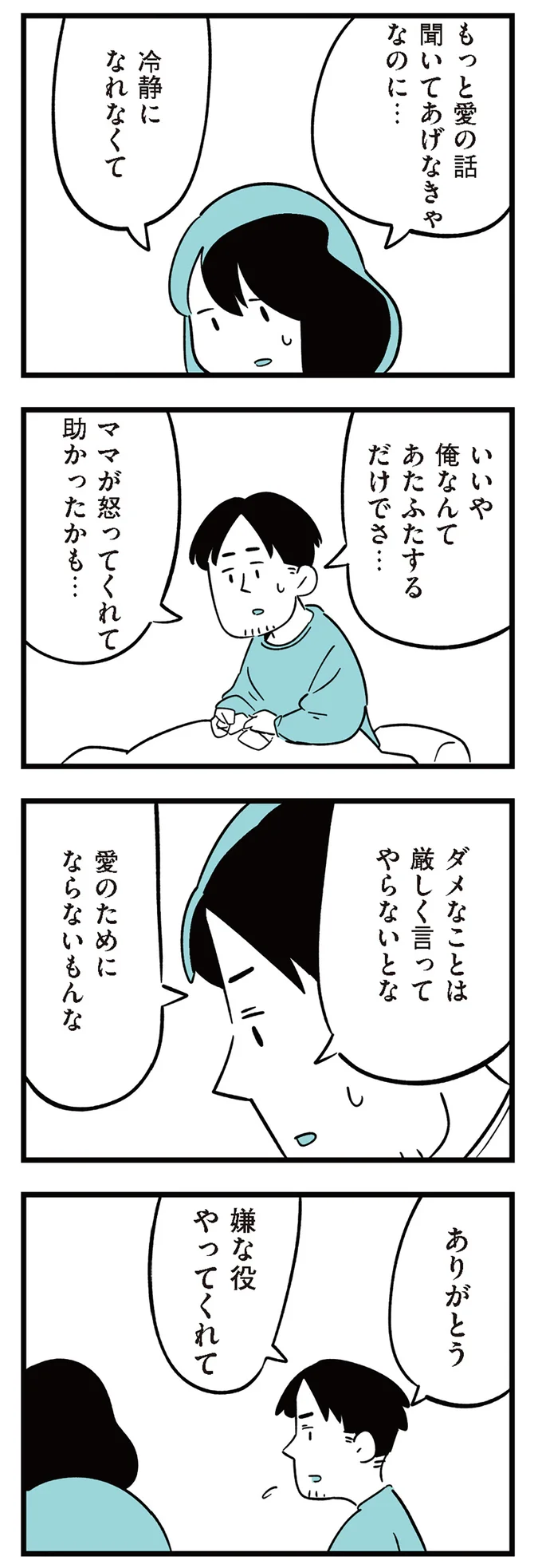 愛のためにならないもんな