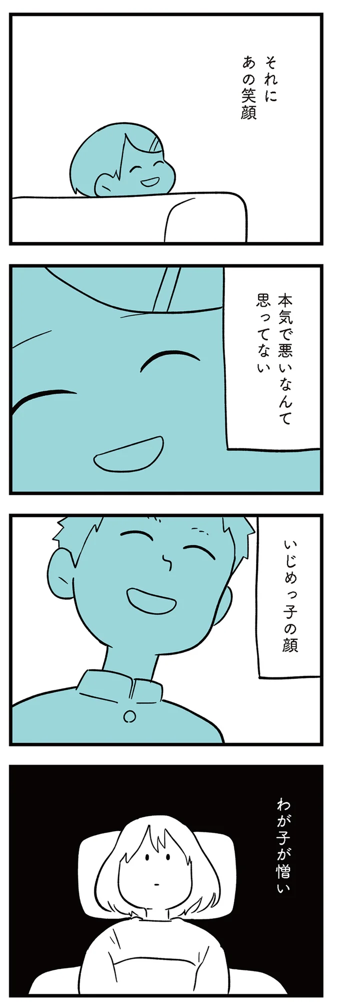 わが子が憎い