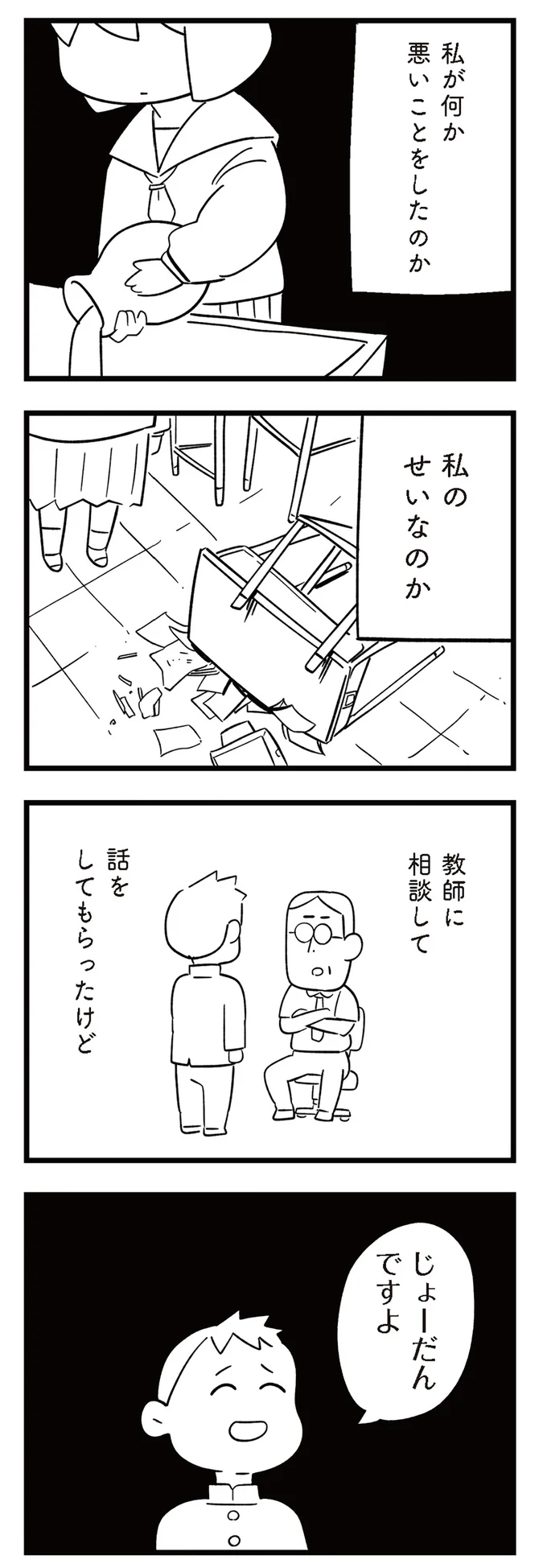 じょーだんですよ