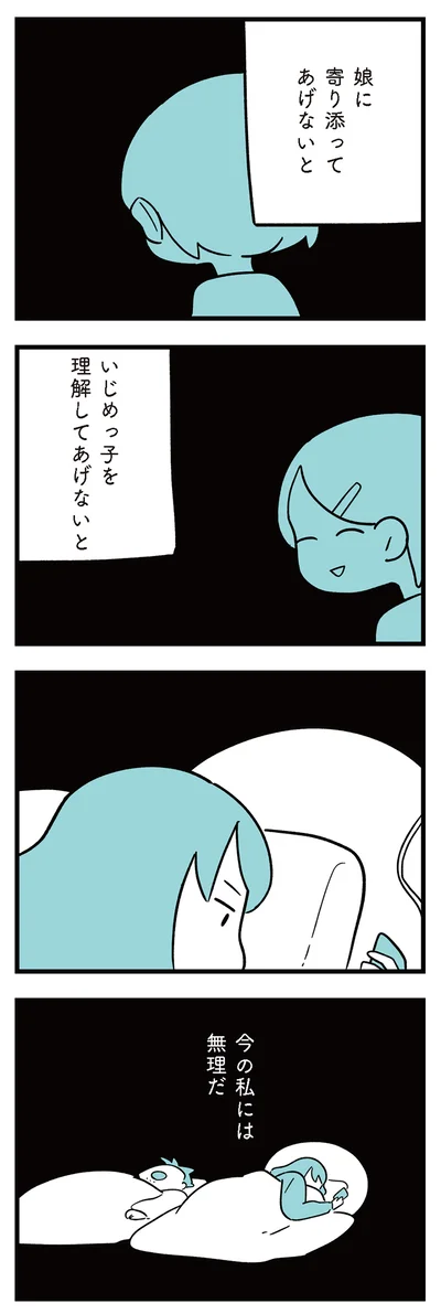 いじめっ子を理解してあげないと