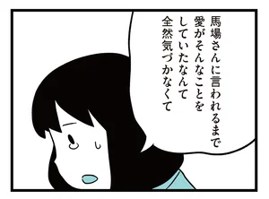 「会いたくないって」我が子がいじめてしまった子の家に謝罪へ／娘がいじめをしていました（7）